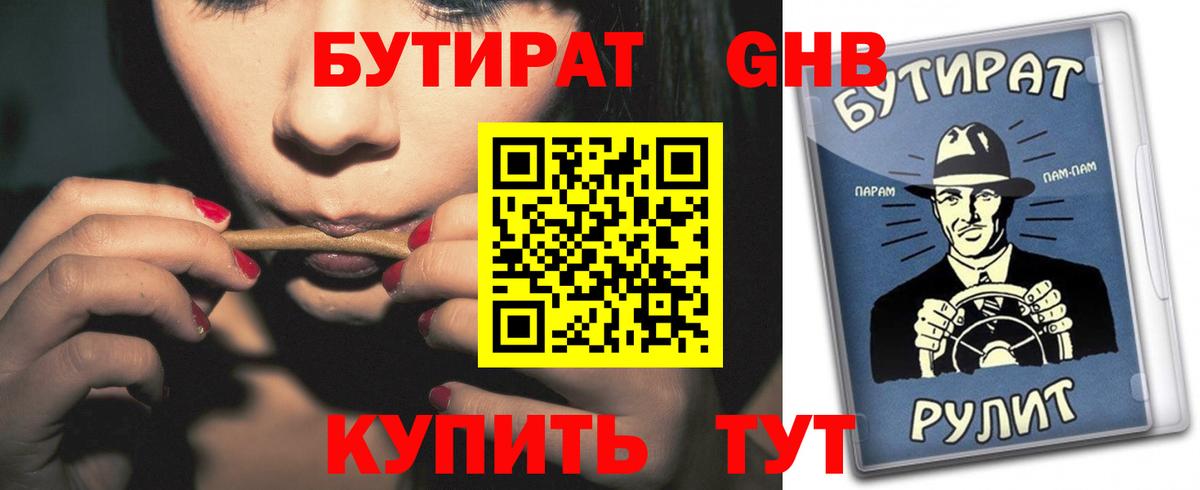 Чебоксары  Бутират жидкий экстази  Бутират  Вход с VPN 