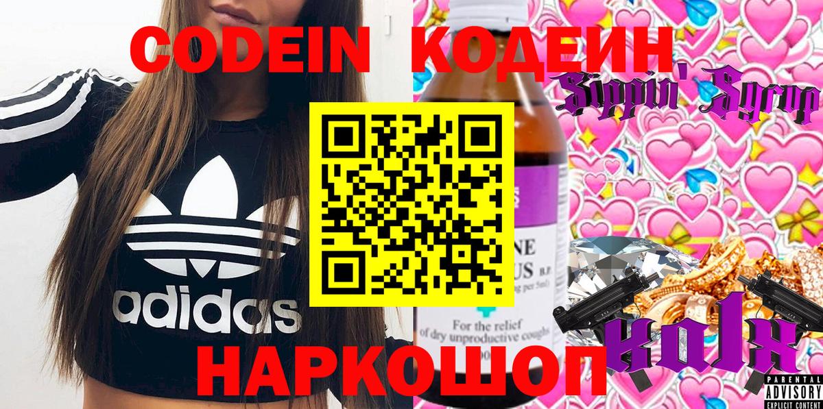 Кодеин Purple Drank  Вход с VPN  Чебоксары  Кодеиновый сироп Lean Purple Drank 